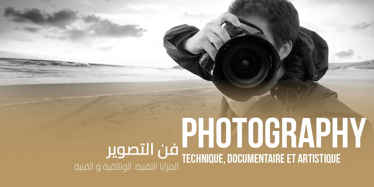 Image principale pour l'événement Photographie - Technique, Documentaire et Artistique